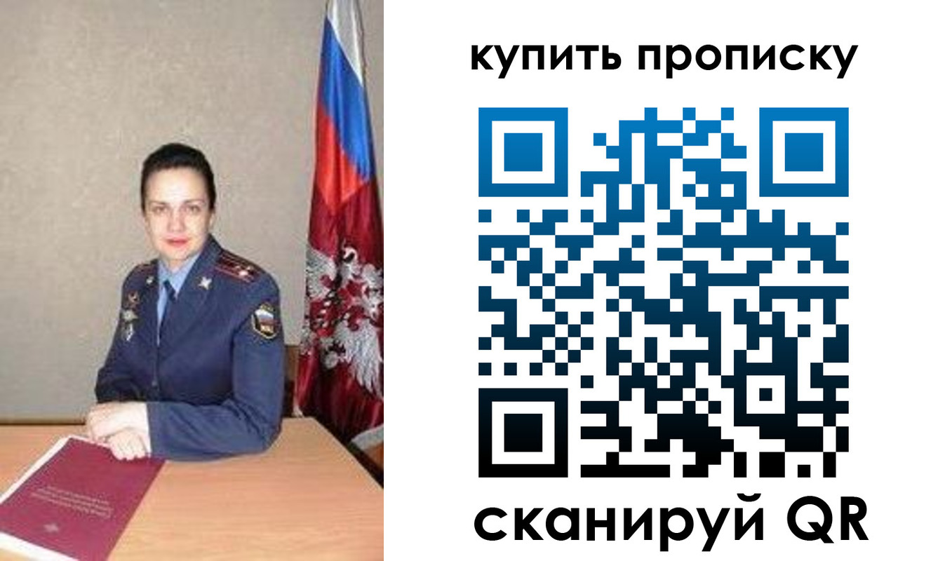 купить прописку в Королёве
